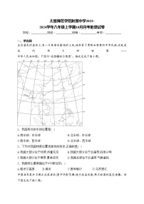 太原师范学院附属中学2023-2024学年八年级上学期10月月考地理试卷(含答案)