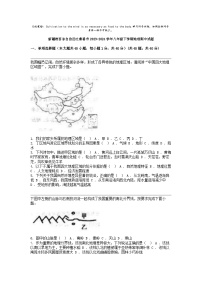 [地理]新疆维吾尔自治区吐鲁番市2023-2024学年八年级下学期地理期中试题