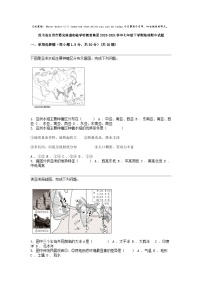 [地理]四川省自贡市蜀光绿盛实验学校教育集团2023-2024学年七年级下学期地理期中试题