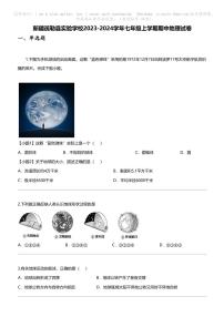 [地理]新疆疏勒县实验学校2023-2024学年七年级上学期期中地理试卷