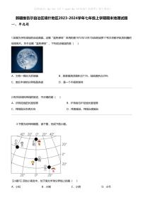 [地理]新疆维吾尔自治区喀什地理区2023-2024学年七年级上学期期末地理试题