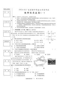 [地理]2024年广东省初中毕业生学业考试中考地理模拟试卷（一）（无答案）