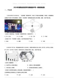 [地理]2024年湖南省张家界市桑植县中考一模地理试题