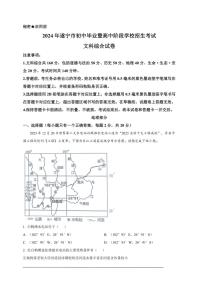 [地理]2024年四川省遂宁市中考地理试题（解析版）