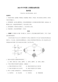 [地理]2024年中考第三次模拟地理试卷（江苏省徐州卷）（含解析）