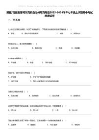 [地理]新疆_克孜勒苏柯尔克孜自治州阿克陶县2023-2024学年七年级上学期期中考试地理试卷