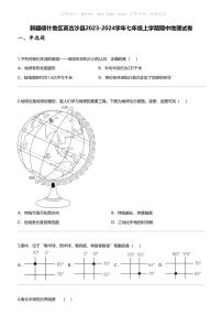 [地理]新疆喀什地理区英吉沙县2023-2024学年七年级上学期期中地理试卷