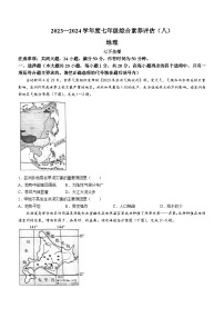 河南省南阳市方城县多校联考2023-2024学年七年级下学期期末地理试题(无答案)