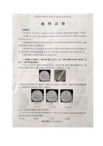 2024年山东省烟台市中考地理试题