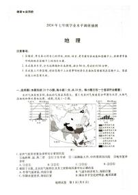 河南省新乡市2023-2024学年七年级下学期期末地理试题