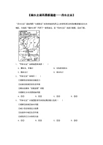 2024年地理中考热点练习【南水北调再添新通道——丹水北运】