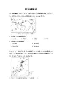 2024年地理中考热点练习【日本地震频发】