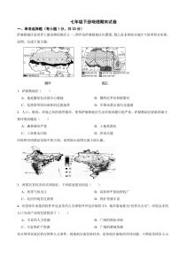 河南省南阳市2024年七年级下册地理期末试卷附参考答案