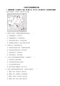 江苏省常熟市2024年七年级下册地理期末试卷附参考答案