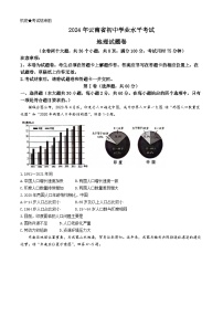 2024年云南省中考地理试卷(无答案)