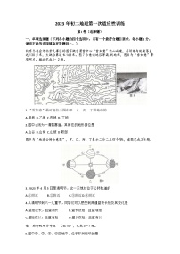 2023年江苏省南通市通州区如东县九年级中考一模地理试卷