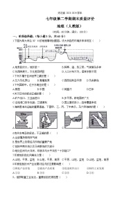 河北省邯郸市邯山区2023-2024学年七年级下学期期末检测地理试题(无答案)