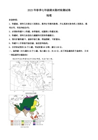 精品解析：湖南省长沙市长郡集团2022-2023学年七年级下学期期末地理试题（原卷版+解析版）