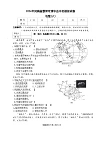 2024年河南省濮阳市清丰县中考模拟地理试卷+(六)