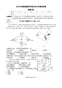 2024年河南省濮阳市清丰县中考模拟试卷+地理(四)