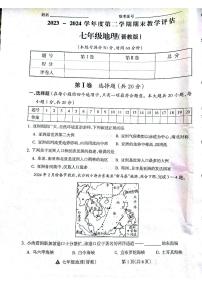 山西省吕梁市汾阳市海洪初级中学校2023-2024学年七年级下学期6月期末地理试题