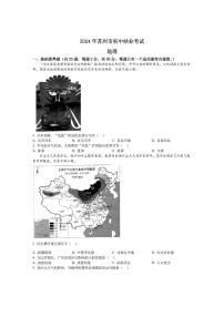 2024年苏州中考真题地理试题及答案