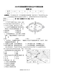 2024年河南省濮阳市清丰县中考模拟试卷 地理(五)（含答案）