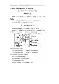 2024年山东省泰安市中考地理试题