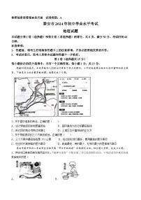 2024年山东省泰安市中考地理试题(无答案)