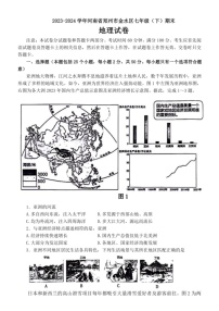 [地理]2023～2024学年河南省郑州市金水区七年级下学期期末地理试卷(含答案）