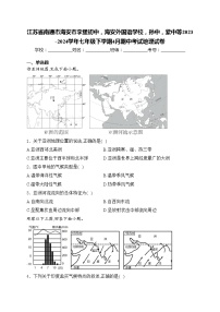 江苏省南通市海安市李堡初中，海安外国语学校，孙中，紫中等2023-2024学年七年级下学期4月期中考试地理试卷(含答案)