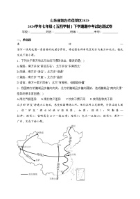 山东省烟台市蓬莱区2023-2024学年七年级（五四学制）下学期期中考试地理试卷(含答案)