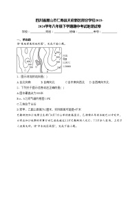 四川省眉山市仁寿县天府新区部分学校2023-2024学年八年级下学期期中考试地理试卷(含答案)