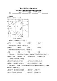 重庆市南川区三校联盟2023-2024学年七年级下学期期中考试地理试卷(含答案)