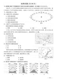 2024年中考真题：江苏省连云港市地理试题