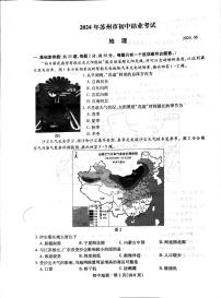 2024年中考真题：江苏省苏州市地理试卷