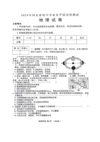 [地理]2024年河北省中考地理真题（有答案）