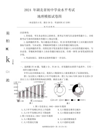 [地理]2024年湖北省初中学业水平考试地理模拟试卷四（无答案）