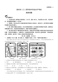 [地理]2024年山东省滨州市中考地理试题(无答案)