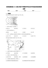 [地理]甘肃省天水市秦安县2024届九年级下学期初中毕业与升学适应性检测地理试卷(含答案)