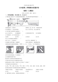 [地理]河北省邯郸市邯山区2023～2024学年七年级下学期期末检测地理试题(无答案)