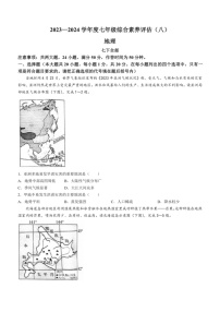 [地理]河南省南阳市方城县多校联考2023～2024学年七年级下学期期末地理试题(无答案)