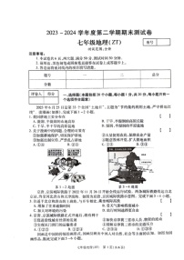 [地理]河南省平顶山市宝丰县五校联盟2023～2024学年七年级下学期期末地理试题（PDF版含解析）