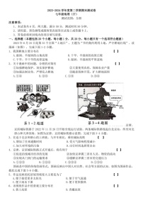 [地理]河南省平顶山市宝丰县五校联盟2023～2024学年七年级下学期期末地理试题（word版含解析）