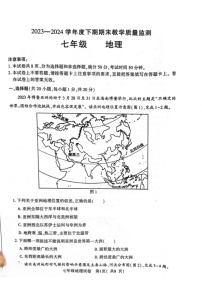 [地理]河南省信阳市固始县2023～2024学年七年级下学期期末地理试题（PDF版无答案）