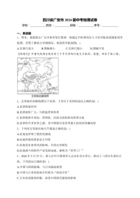 [地理]四川省广安市2024届中考地理试卷(含答案)