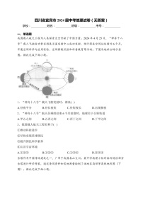 [地理]四川省宜宾市2024届中考地理试卷（无答案）