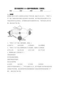 [地理]四川省宜宾市2024届中考地理试卷（无答案）
