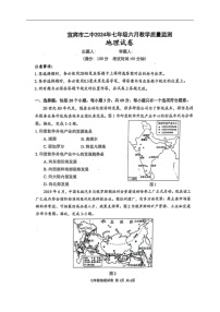 [地理]四川省宜宾市第二中学2023～2024学年七年级下学期6月月考地理试题（图片版无答案）