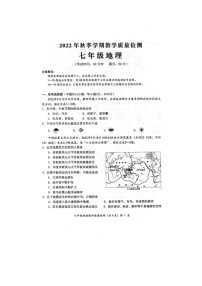 2022年秋广西壮族自治区防城港市期末质量检测七年级地理试题（扫描版含答案）